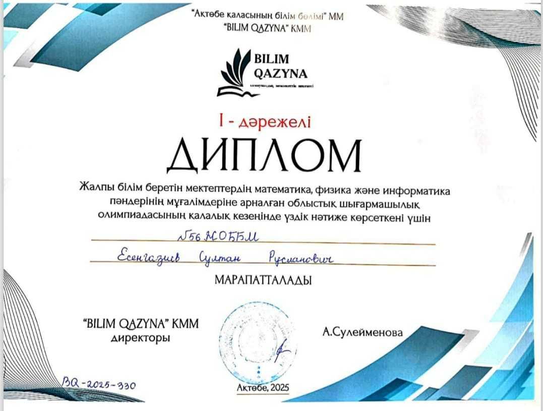 Репетитор,учитель физики(Олимпиада,ЕНТ,CОР,СОЧ,Школьная программа)