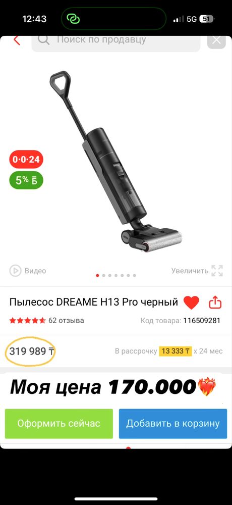 Продам моющий пылесос Dreame H13 pro