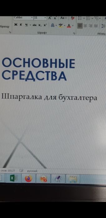 Шпаргалка для бухгалтеров "Основные средства"