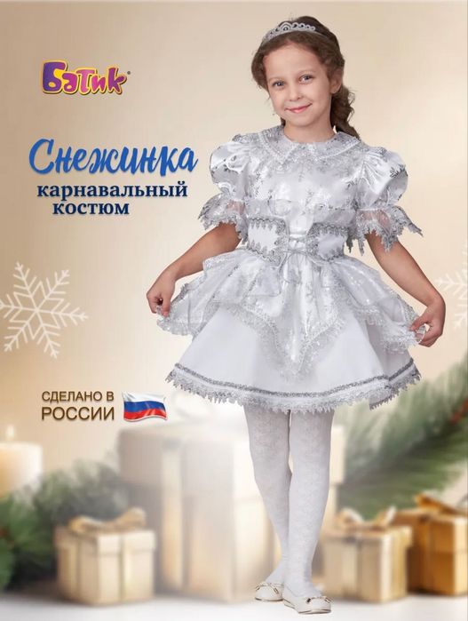 Продам новогодний костюм снежинка