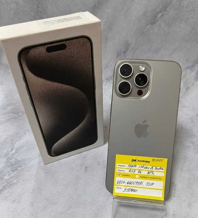 Apple iPhone 15 Pro Max 256 Gb (Кульсары 0606/787007)