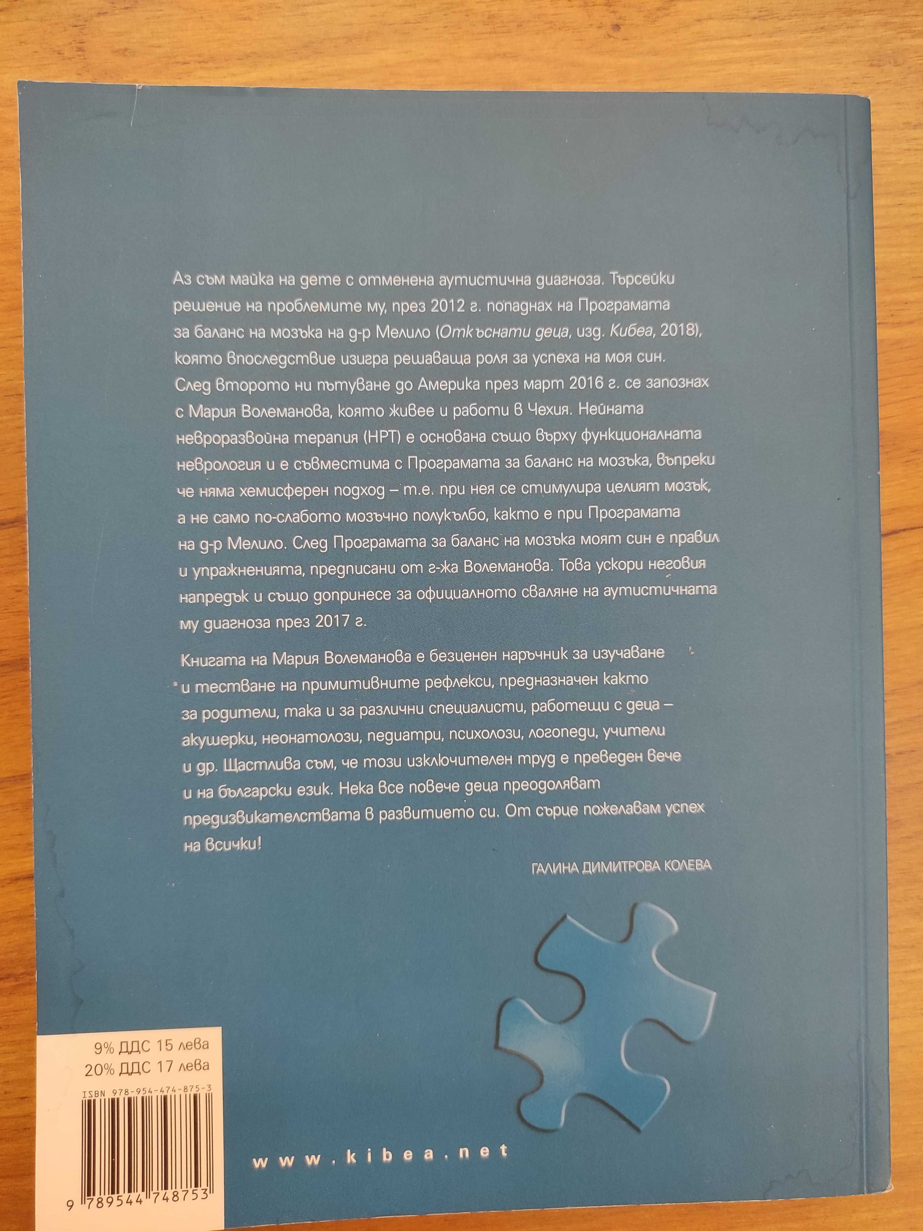Запазените примитивни рефлекси