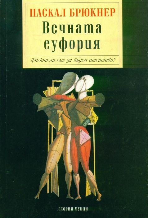 Книги от ИК "Глория Мунди"