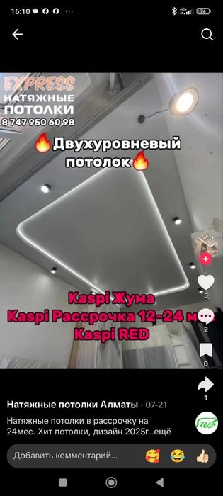 Акция 1500тг натяжные потолки. Сапалы натяжной потолок. Натежной патол