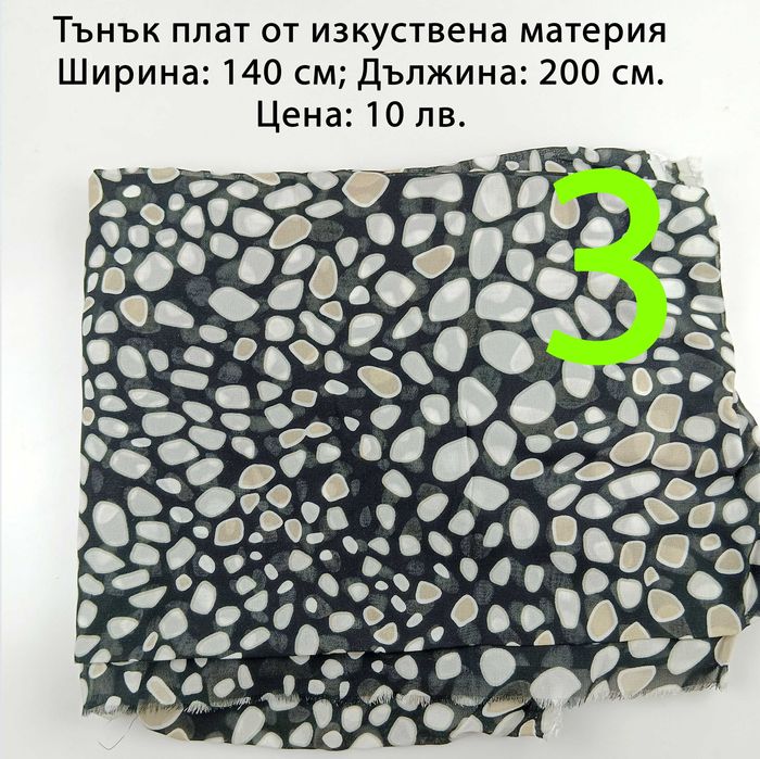 Парчета платове, останали от социализма и от по-ново време