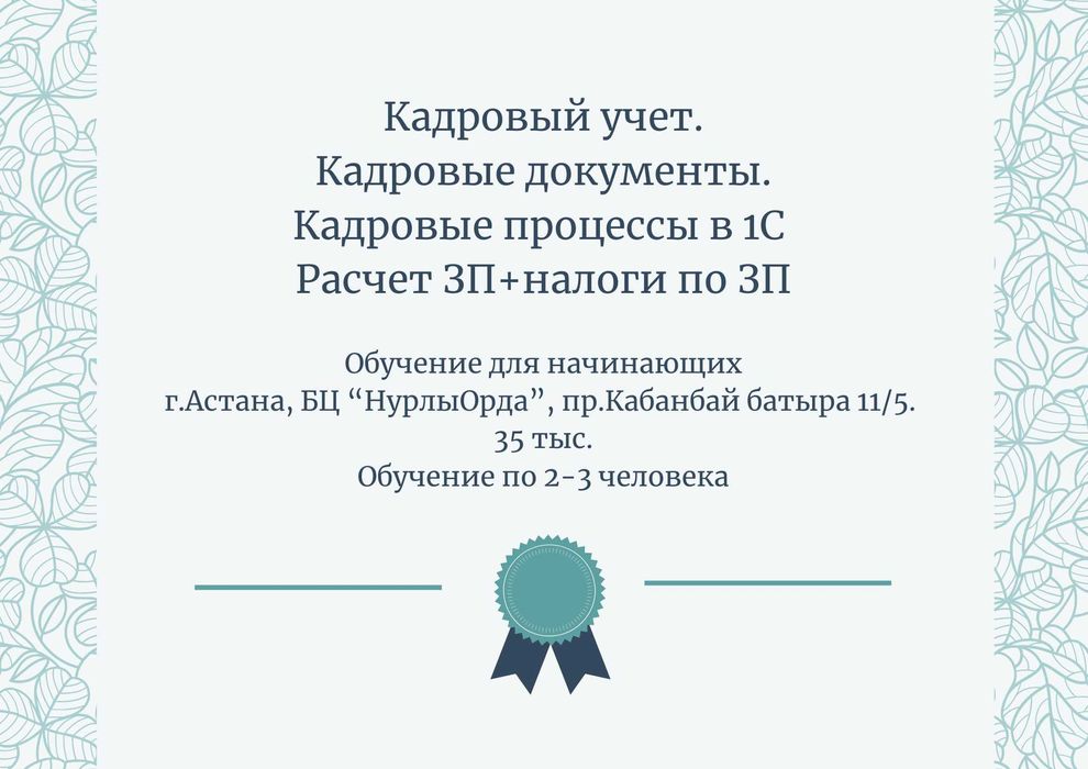Обучение, практика.  "Бухгалтер ТОО (углубленно)+налоги". 80 тыс.