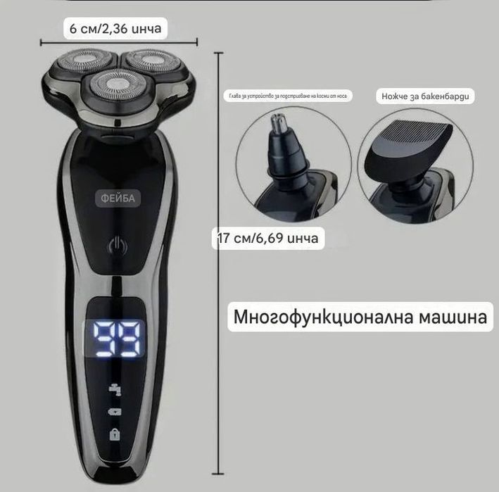 Самобръсначка 3в1- Брада,Нос,Ухо, Бакенбарди