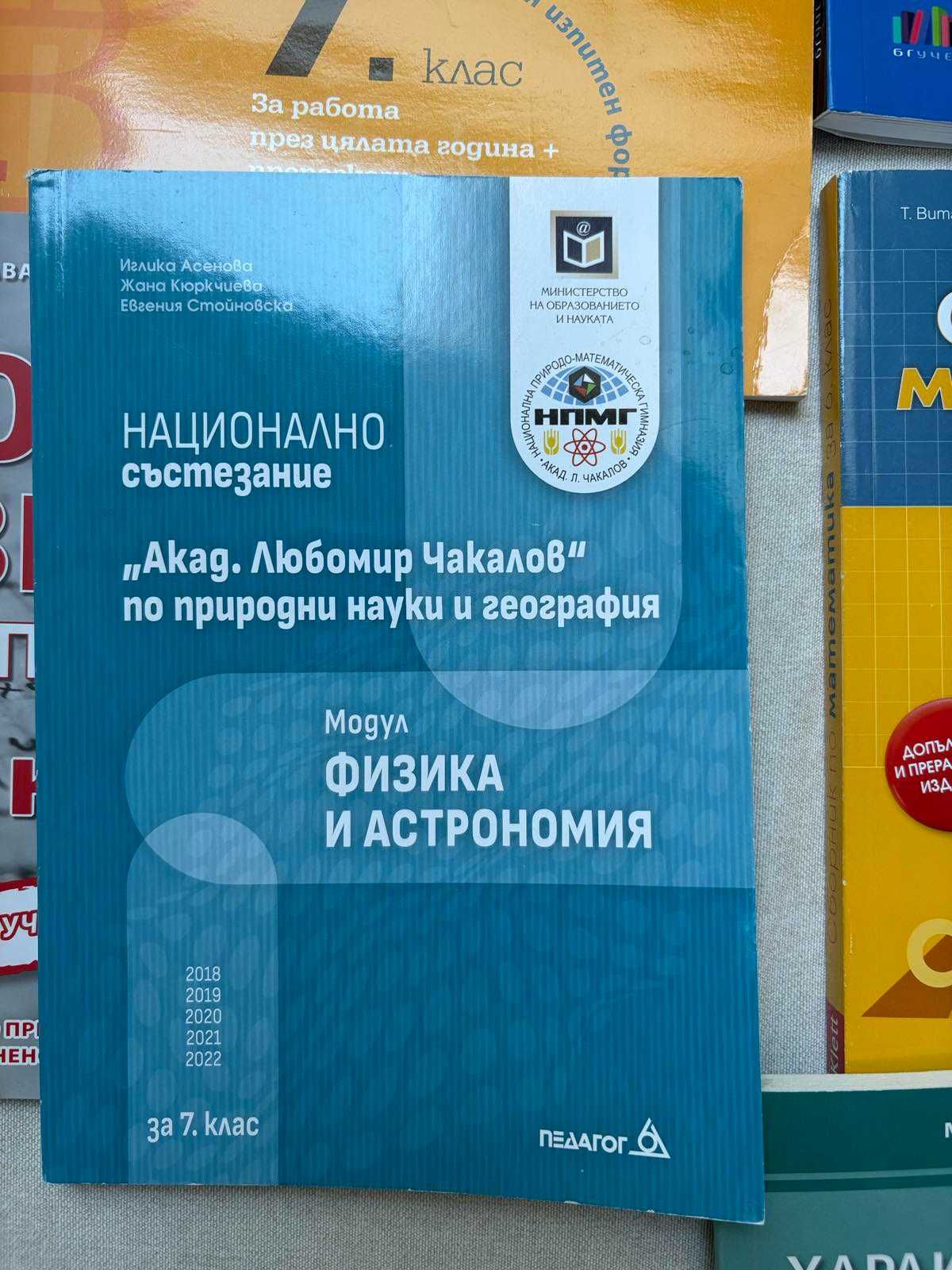 учебни помагала по Математика и Български език и литература