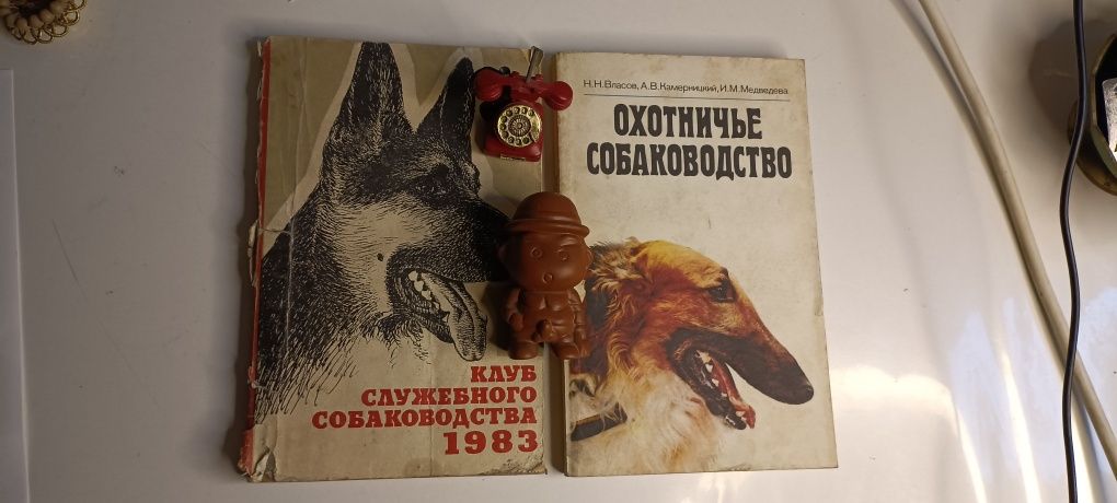 Собаководства СССР винтажный