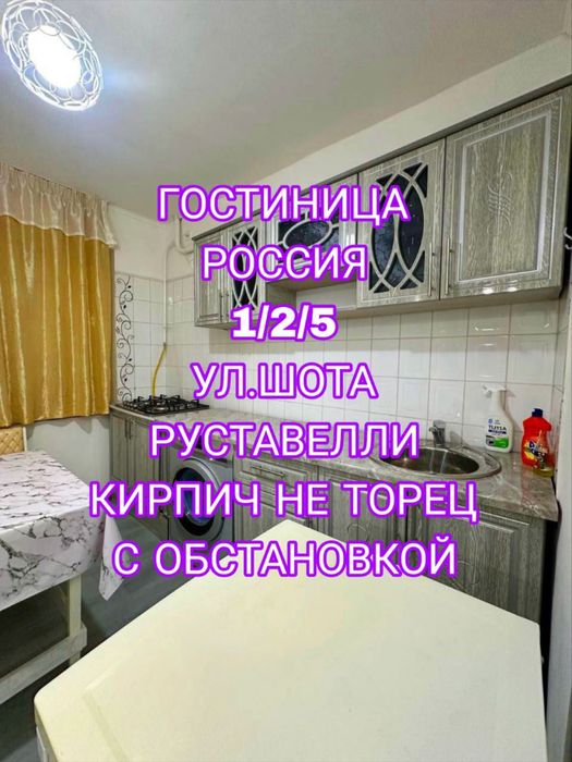 Продам квартиру на улице Шота Руставели