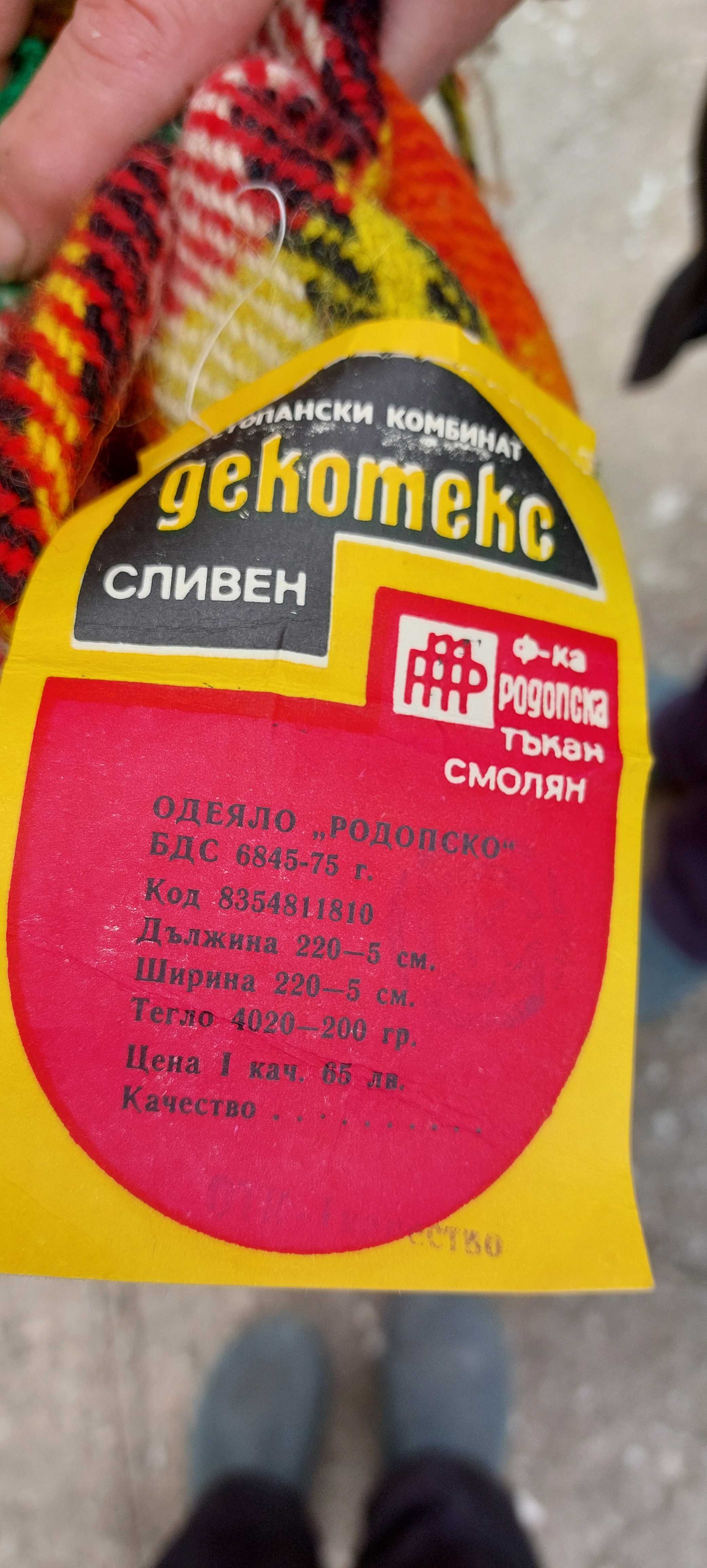 Нови родопски одеяла