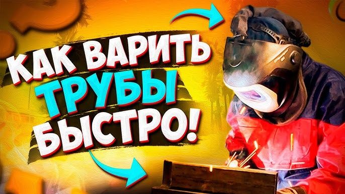 Услуги сварщика с выездом не дорого. Алматы и Области.