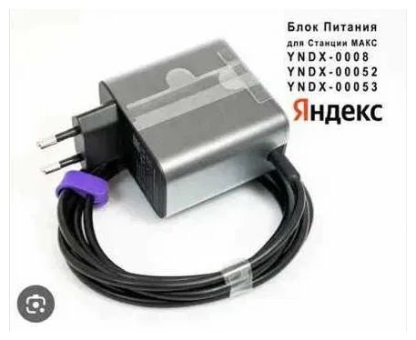 Блок питания Алисы любой.