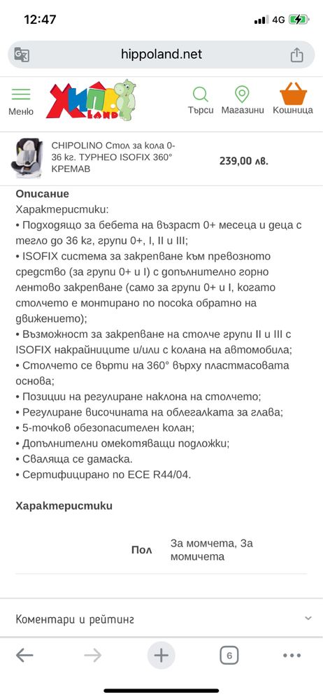 Столче Чиполино от 0-36кг