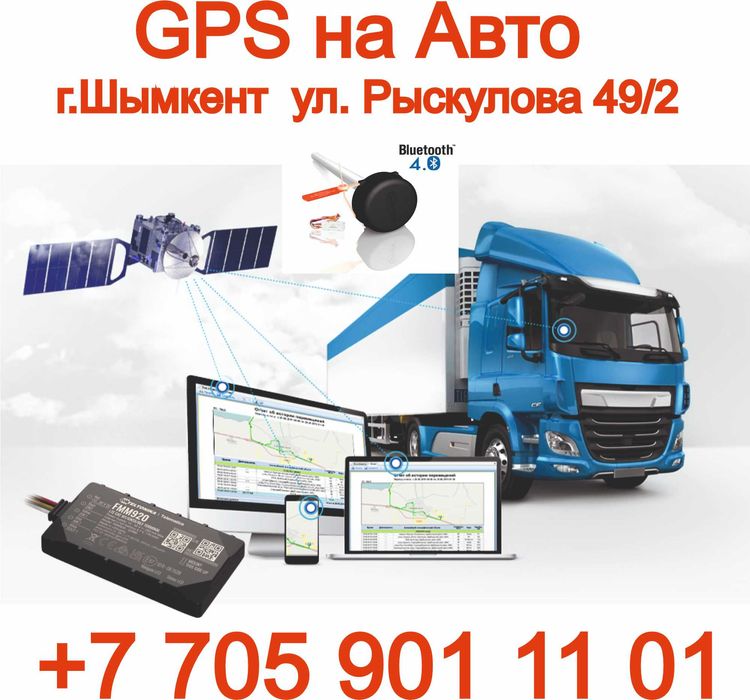 Установка GPS на Машину Мопед и на Технику Хово Камаз