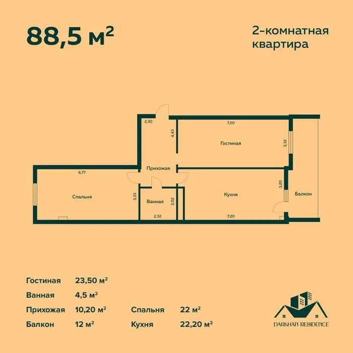 Кварттра В ЖК Дархан Резиденс 2-х комнатная. 88м2.