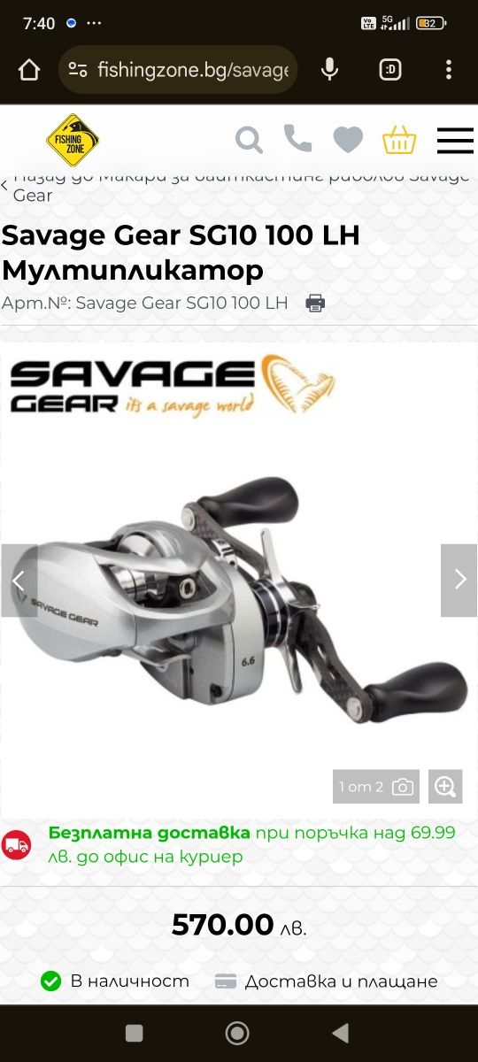 Savage Gear SG10 100 LH Мултипликатор
