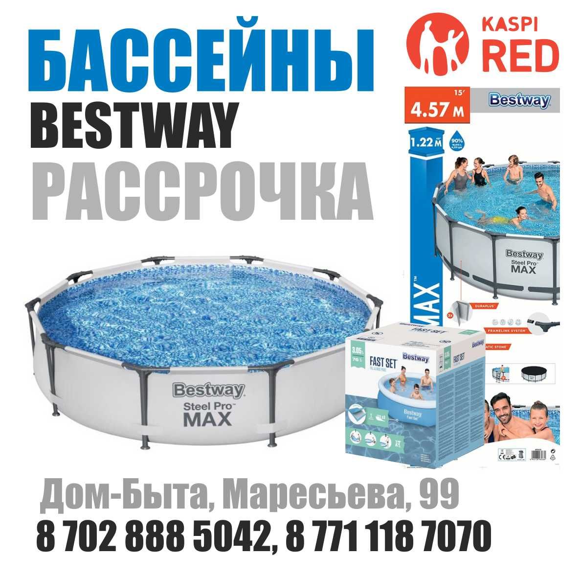 Бассейны все размеру цены ниже Дом Быта 2 этаж,  Рассрочка, Доставка