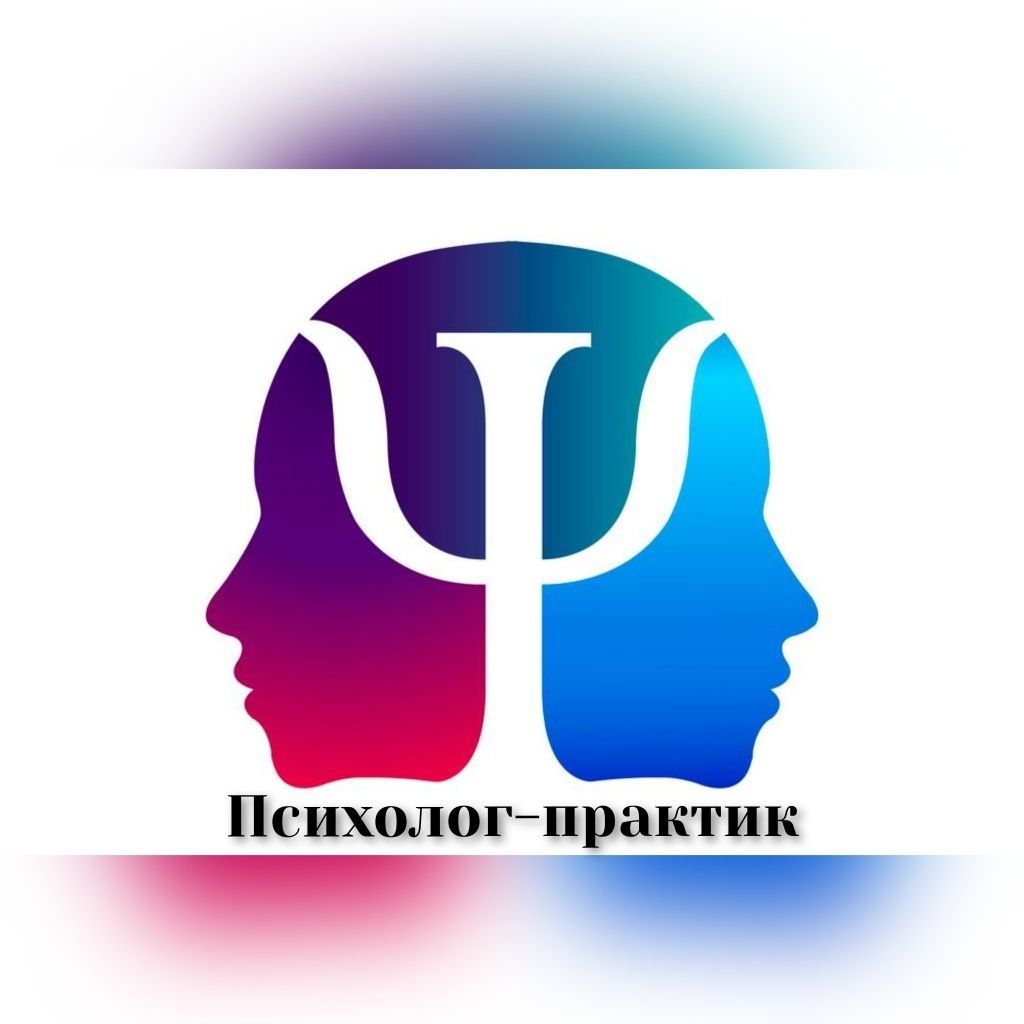 Консультация психолога