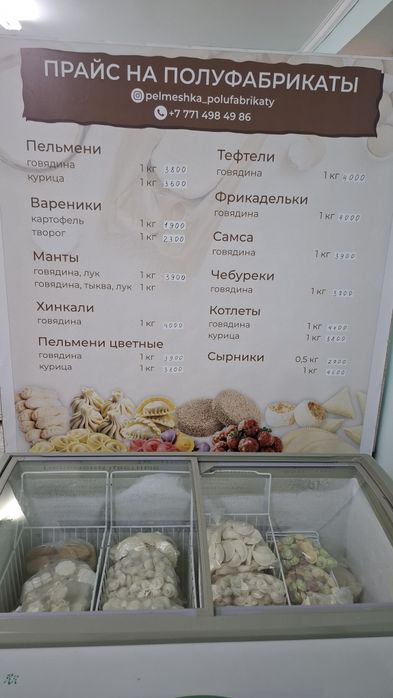 Полуфабрикаты домашние вкусные. Халяль!