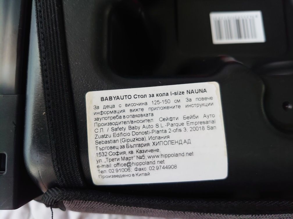 НОВ Стол за кола BABYAUTO I-SIZE NAUNA ISOFIX (125-150 см)
