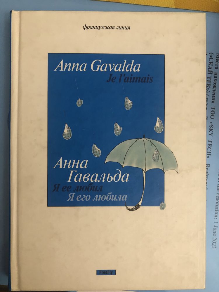 Книги Анны Гавальда