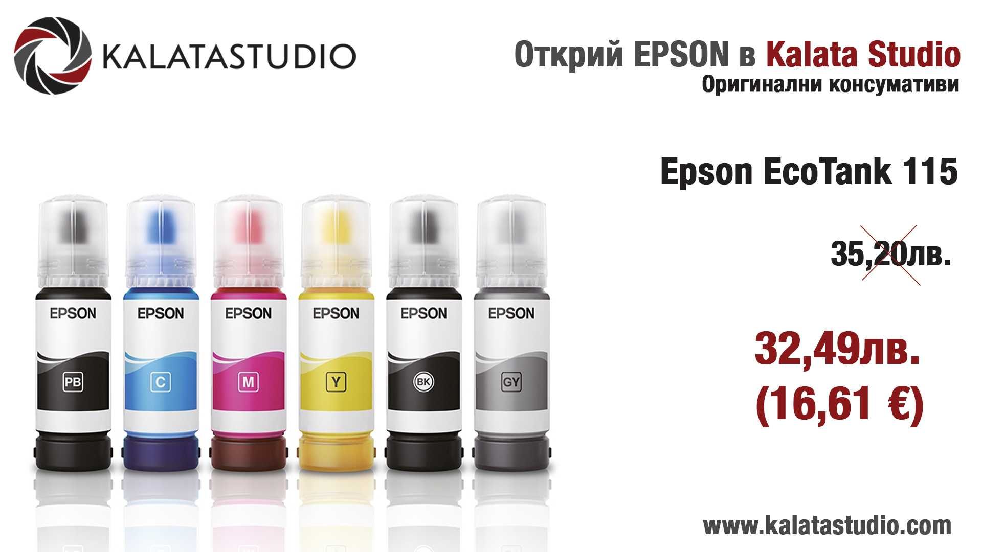 Оригинално мастило EPSON 115 за 8180/8160