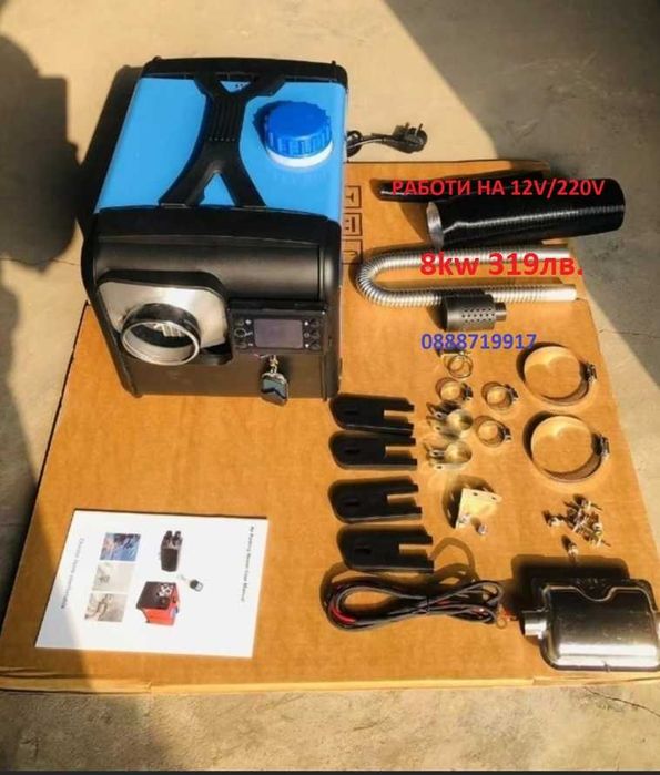 Дизелови печкa за камион бус каравана хале гараж къща 2/8kw-12V/220V