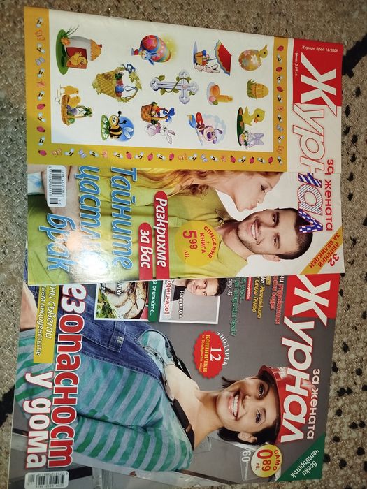 2 списания Журнал за жената