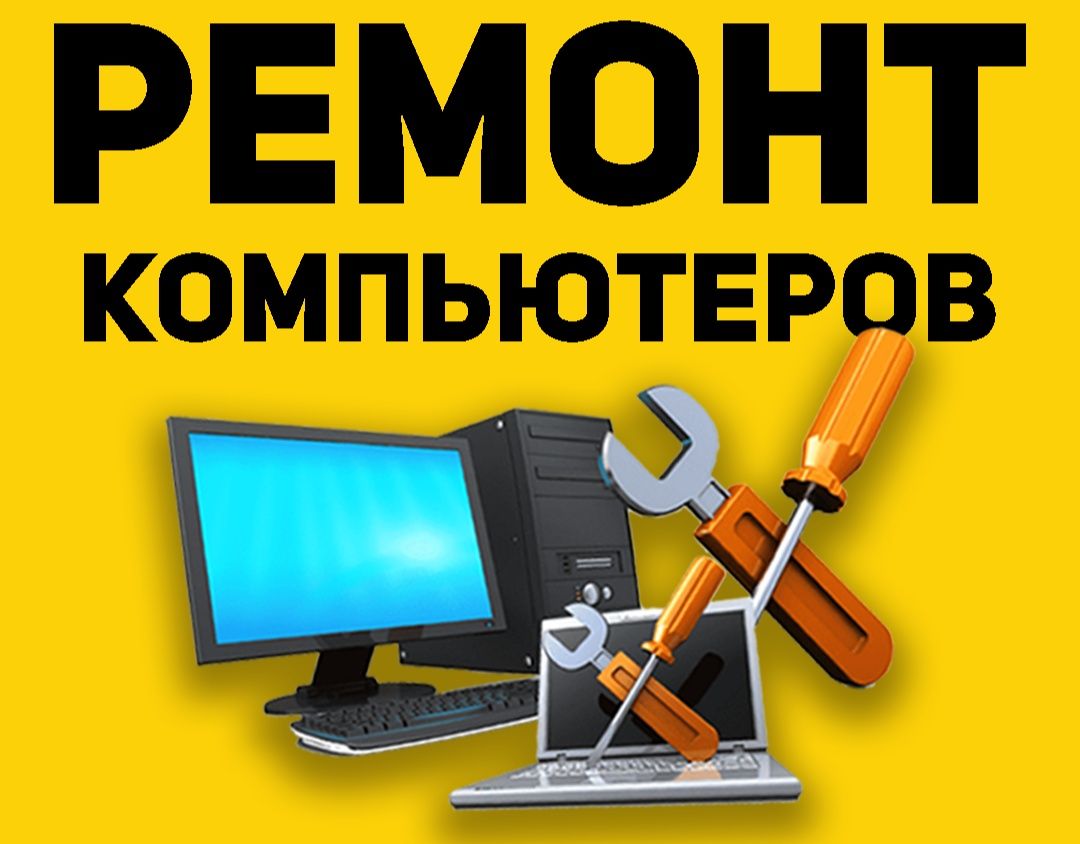 Ремонт компьютеров ноутбуков Юнусабад / Yunusobod