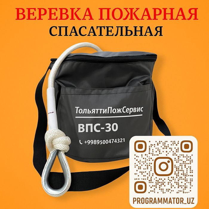 Спасательная веревка ( ВПС-30)