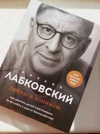 Книга Лабковского