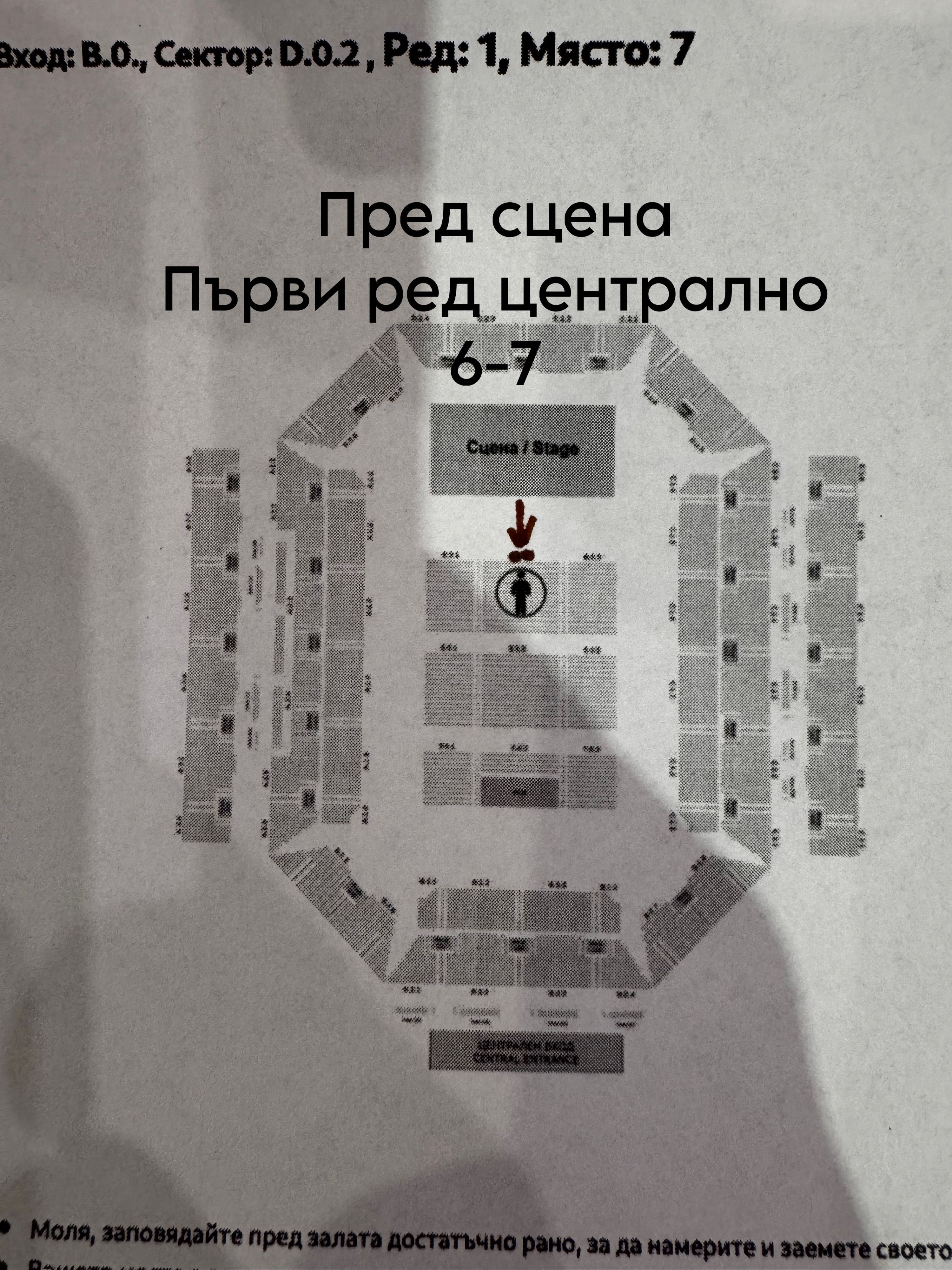 Софи Маринова два билета централно пред сцена