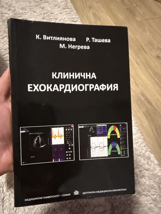 Учебник по клинична ехокардиография