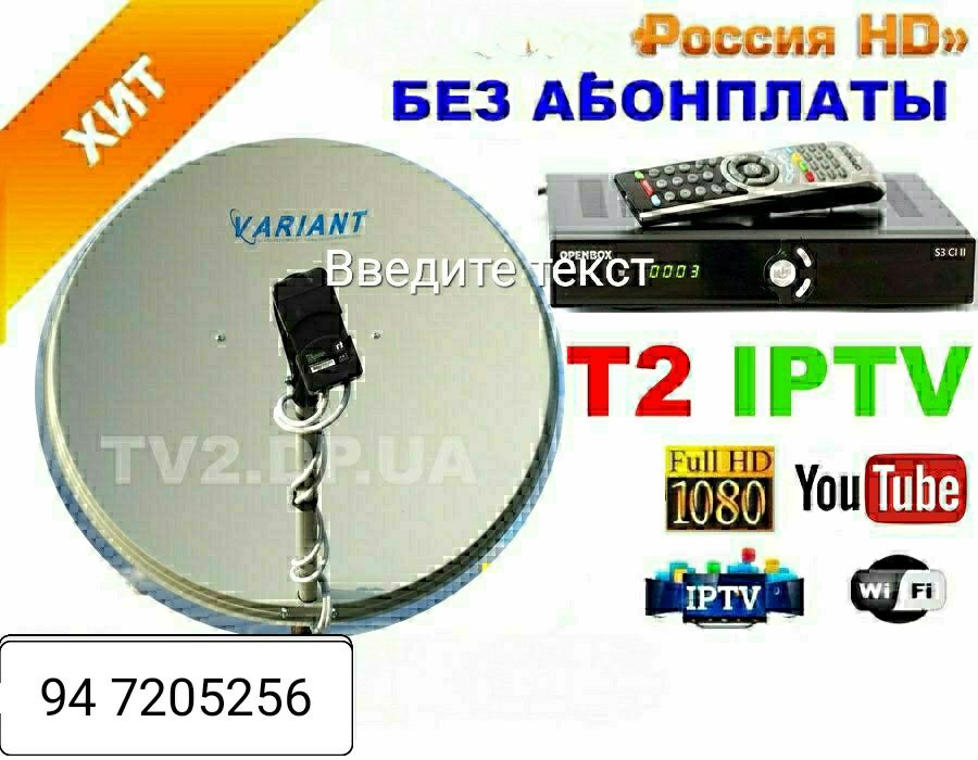 Спутниковое ТВ,  Шаринг, Установка, настройка IPTV