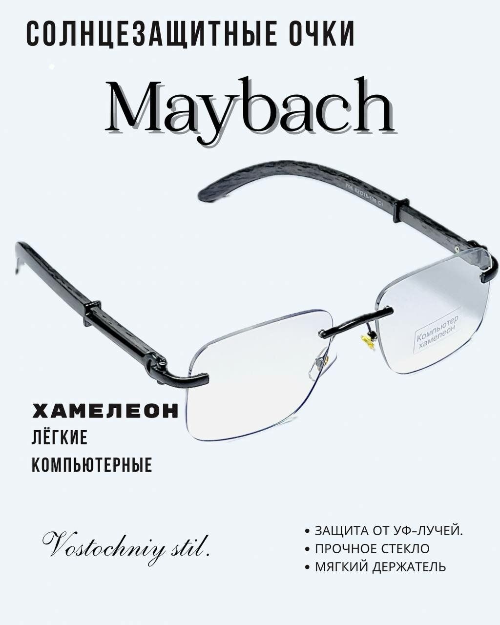 Maybach achki - erkaklar uchun - hamelyon
