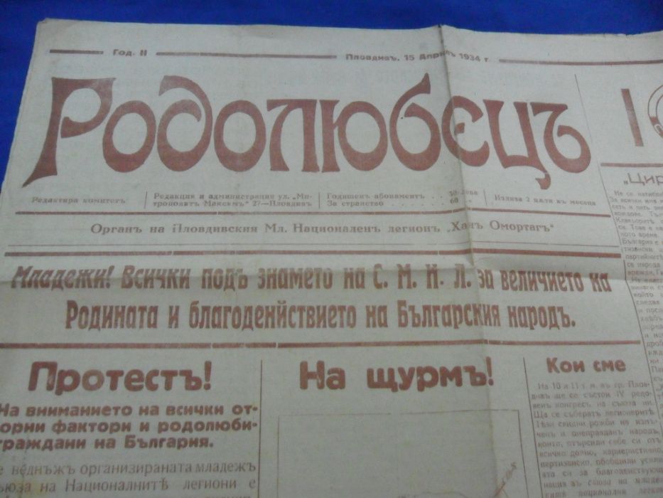 Лот патриотична литература преди 1944 г. Царство България