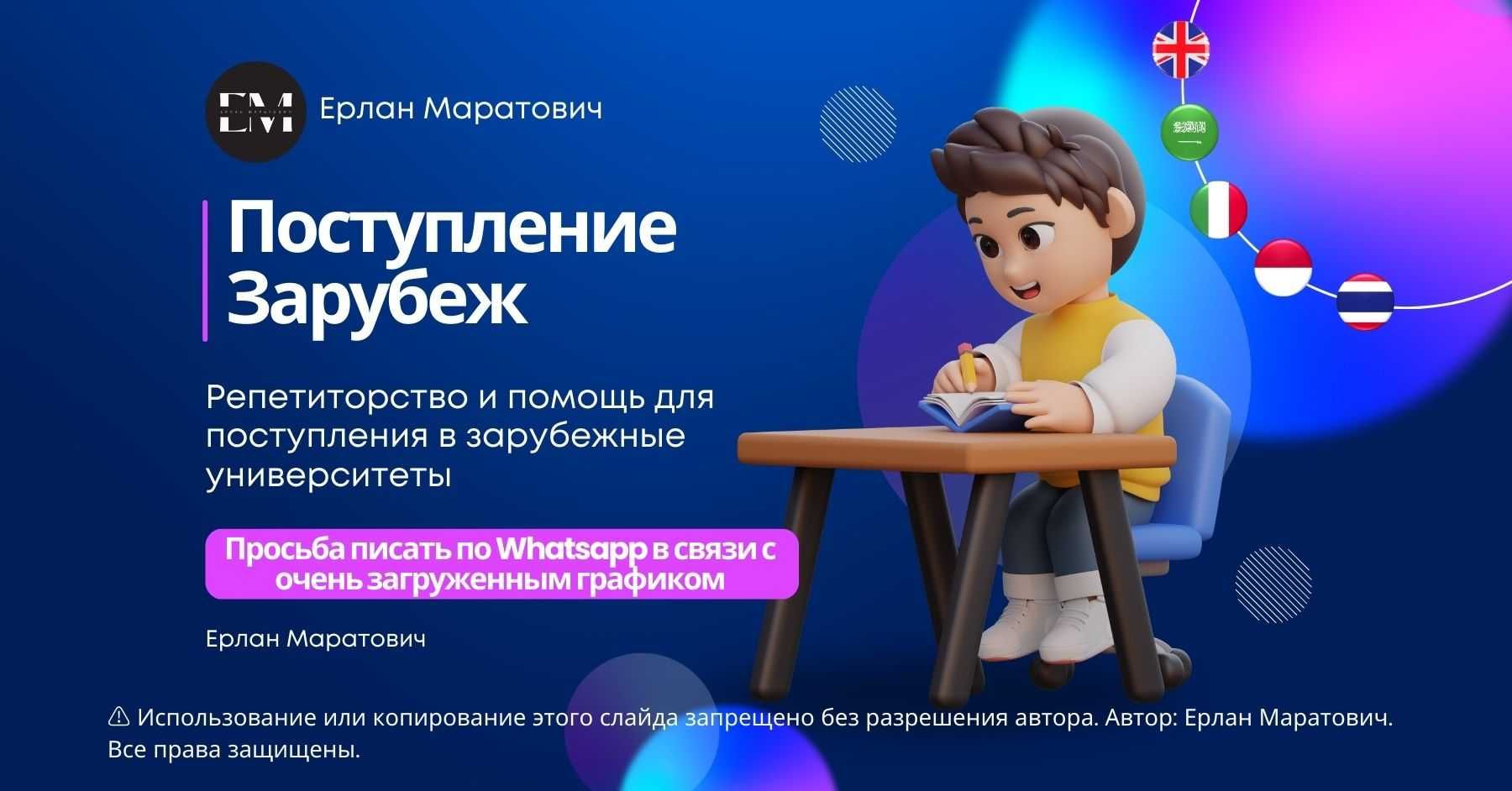 Поступления в зарубежные университеты. Репетиторство. Менторство