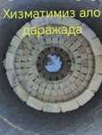 Калодец козиш хизмати