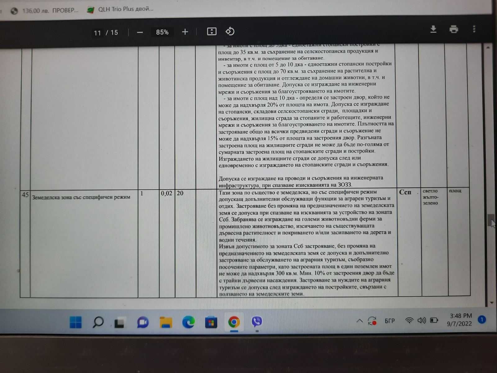парцел ИВАНЯНЕ  4300м2