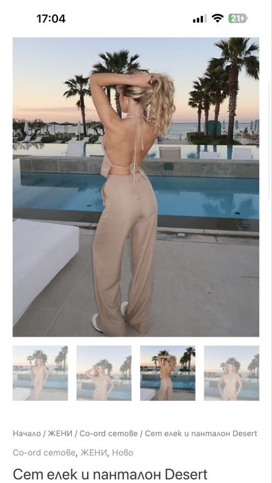 Сет от две части