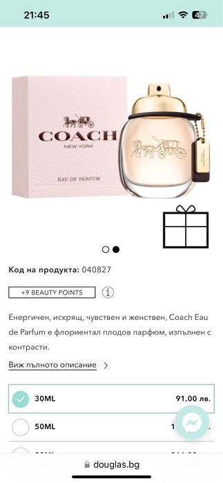 Страхотен ,марков парфюм