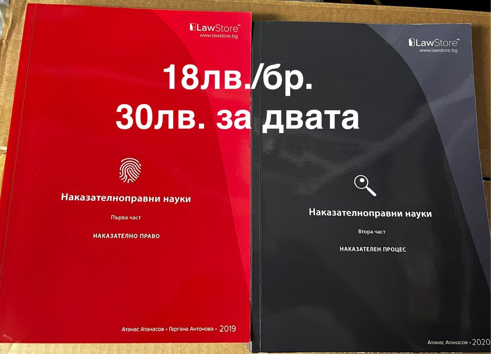 Продавам учебници по право и някои закони