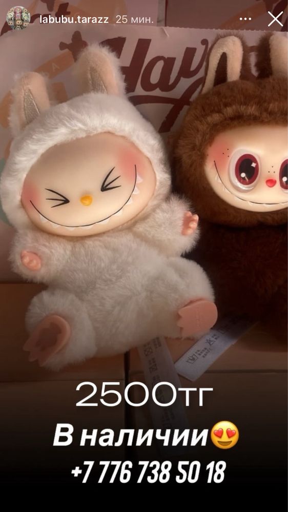 Лабубу, оригинал 2500 т