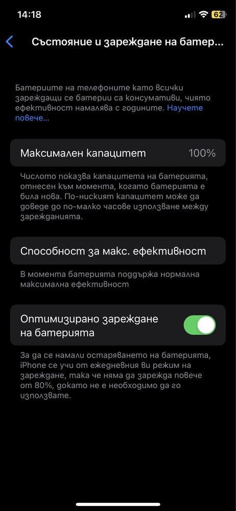 Iphone- като чисто нов