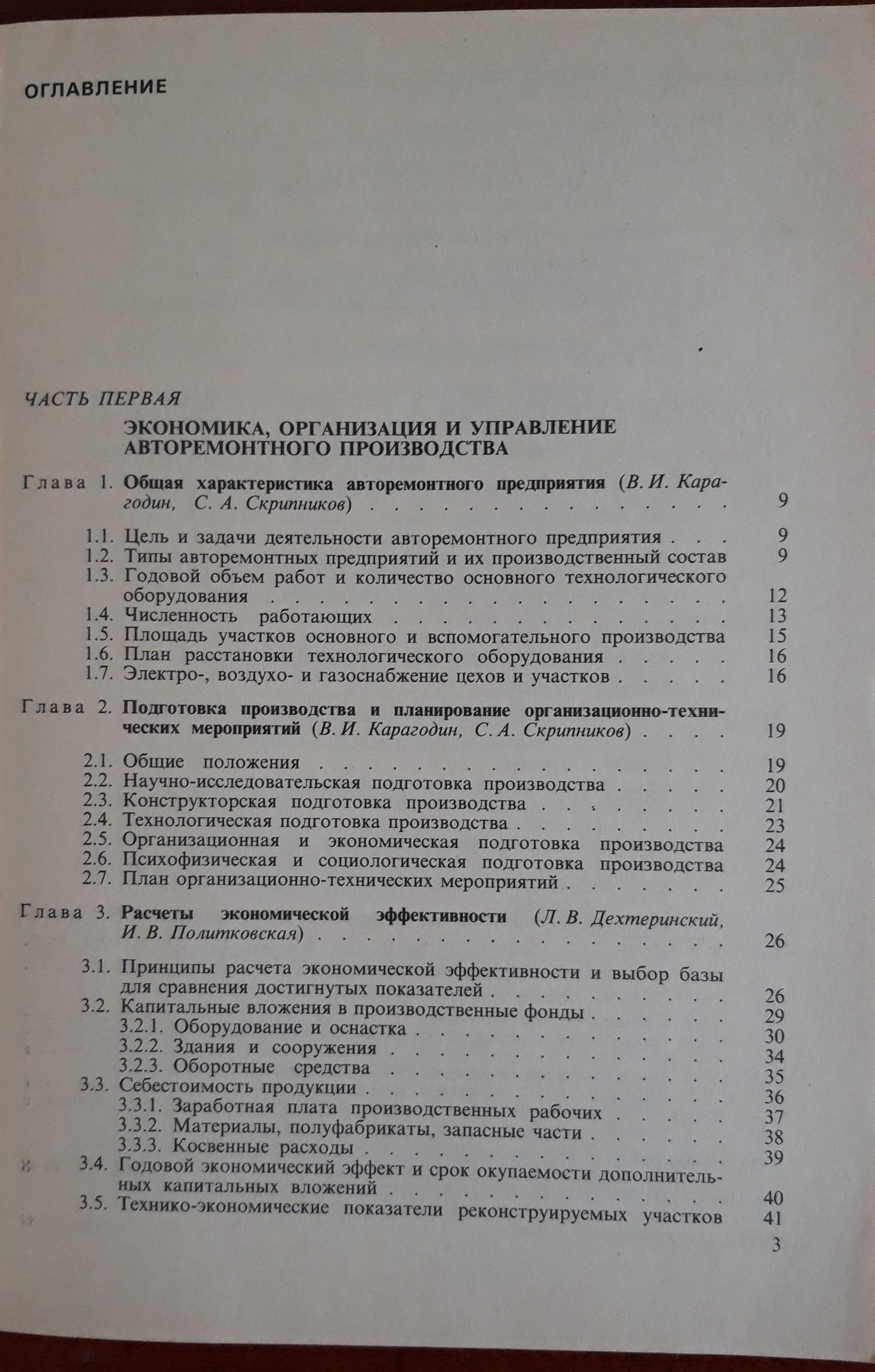 Pемонт автомобилей (книги, с доставкой)