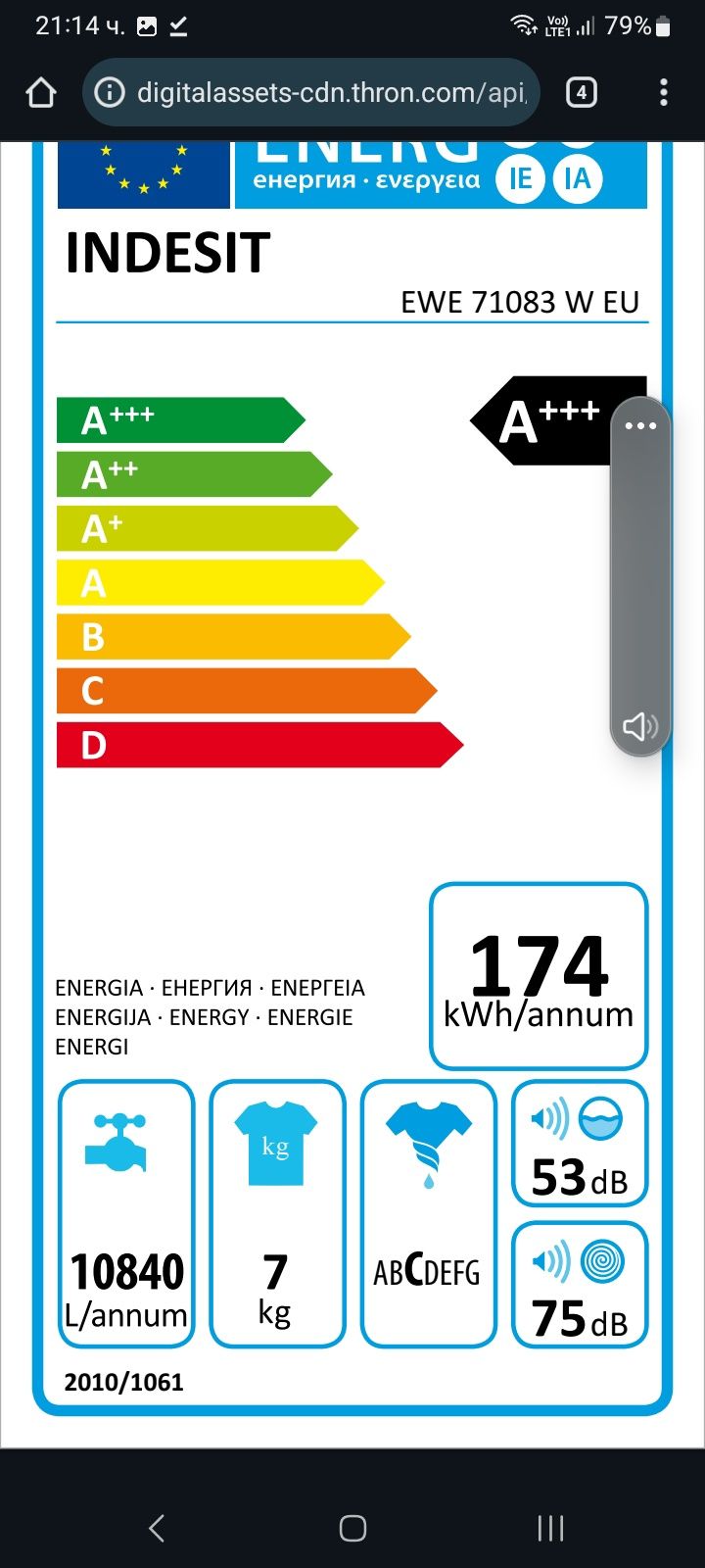 Пералня INDESIT EWE 71083 W