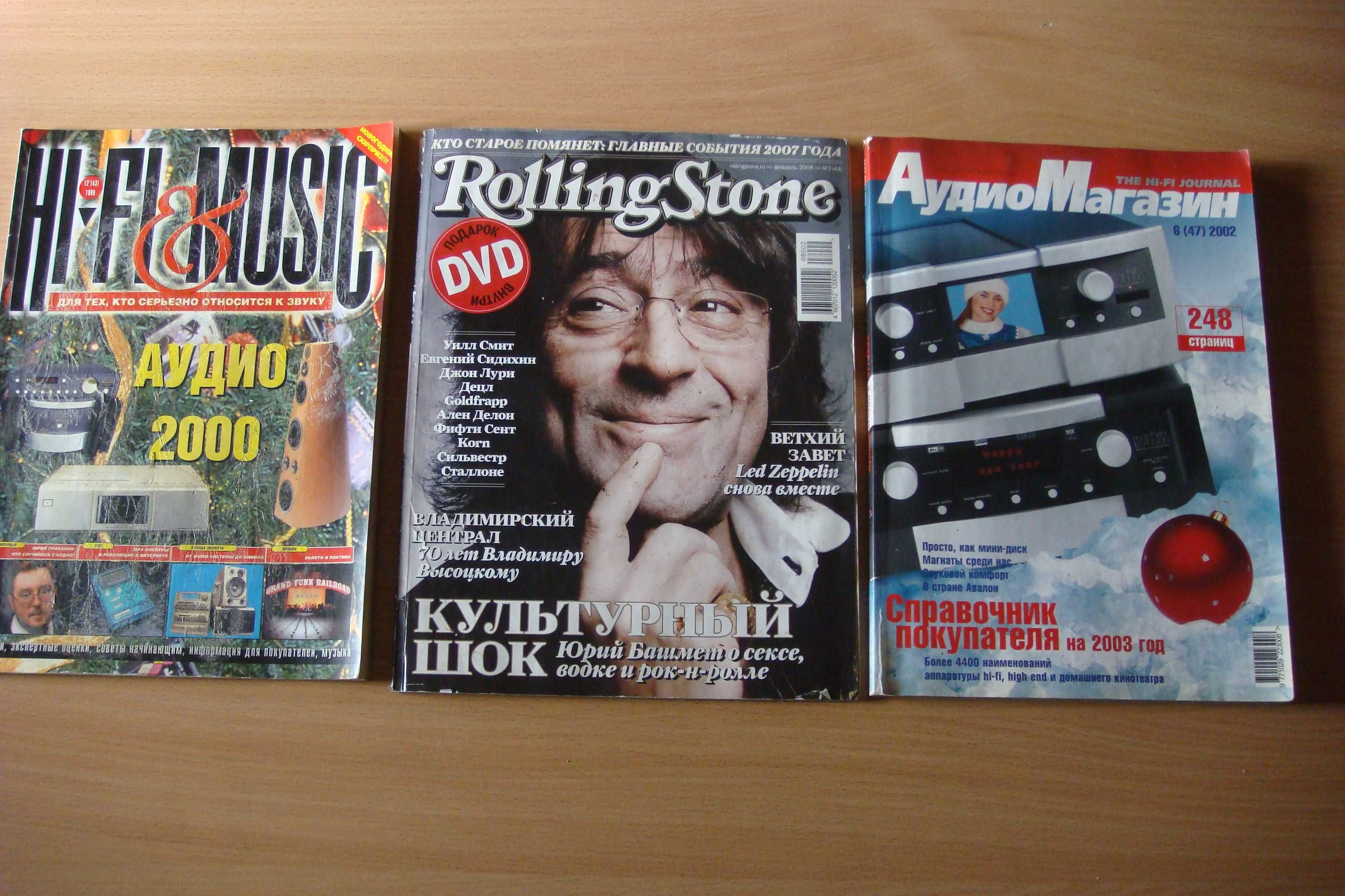 Hi-Fi Music / Аудио Магазин / Rolling Stone ( журналы )