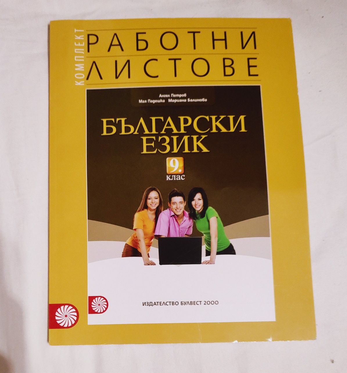 Учебници за 9-ти клас за МГ "Гео Милев"