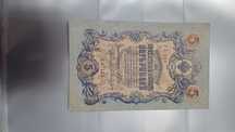 5 ruble rusia 1909
